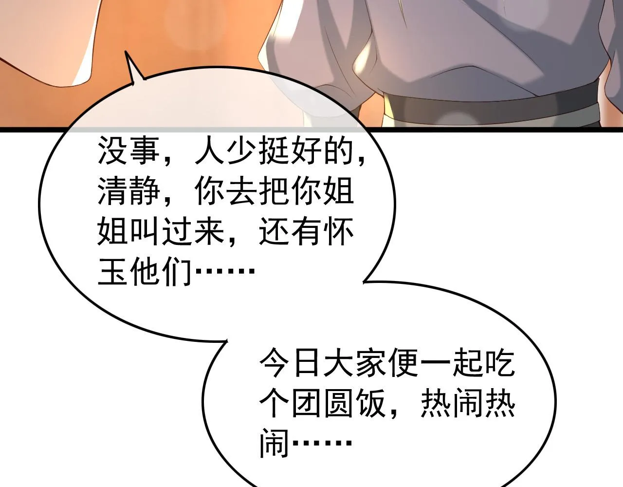 第28话 赐死？！ 第33页