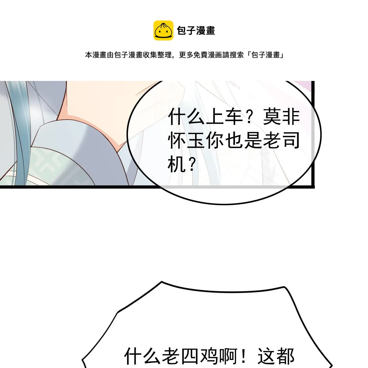 第28话 赐死？！ 第39页