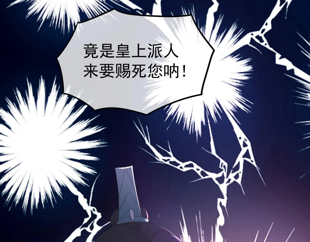 第28话 赐死？！ 第43页