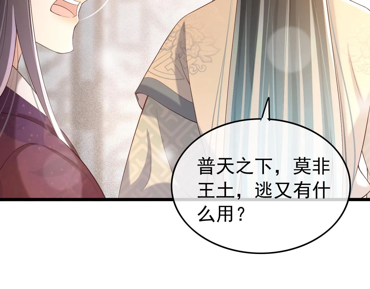 第28话 赐死？！ 第50页
