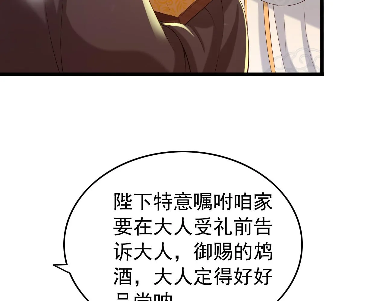 第28话 赐死？！ 第61页