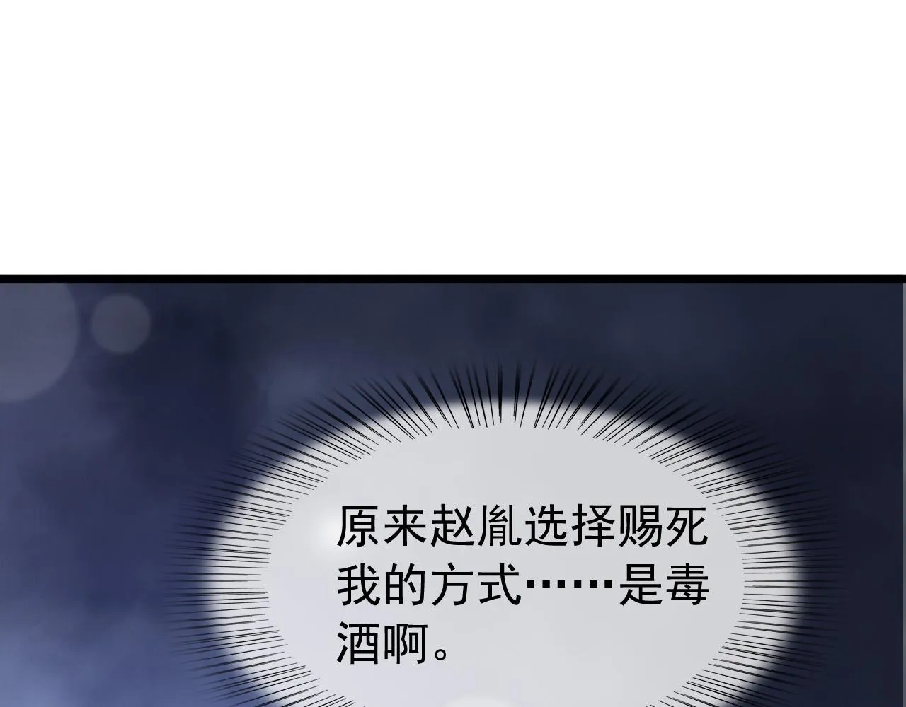 第28话 赐死？！ 第64页