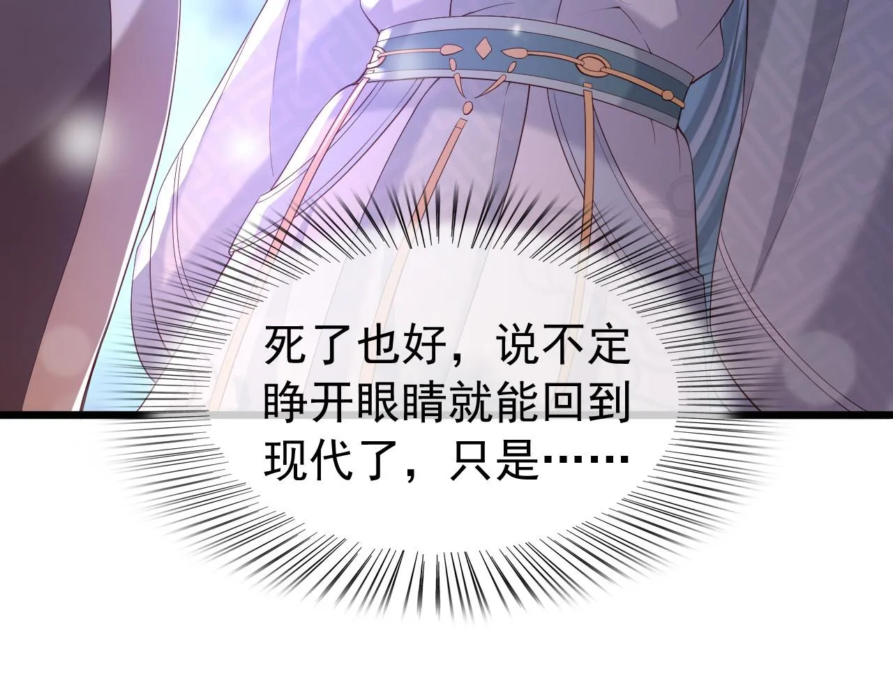第28话 赐死？！ 第66页