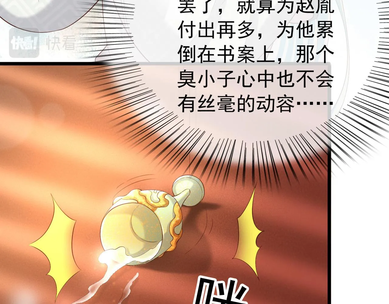 第28话 赐死？！ 第70页