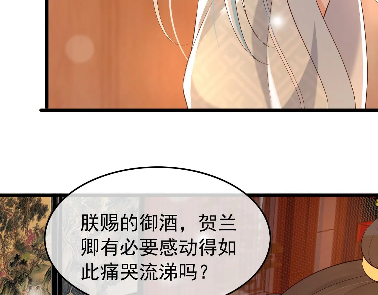 第28话 赐死？！ 第73页