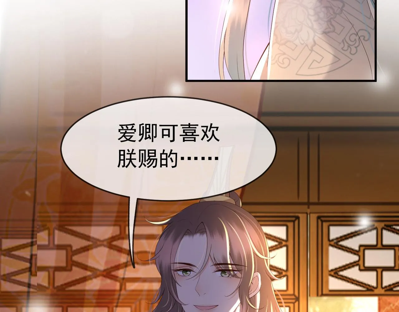 第29话 朕让你受委屈了 第6页