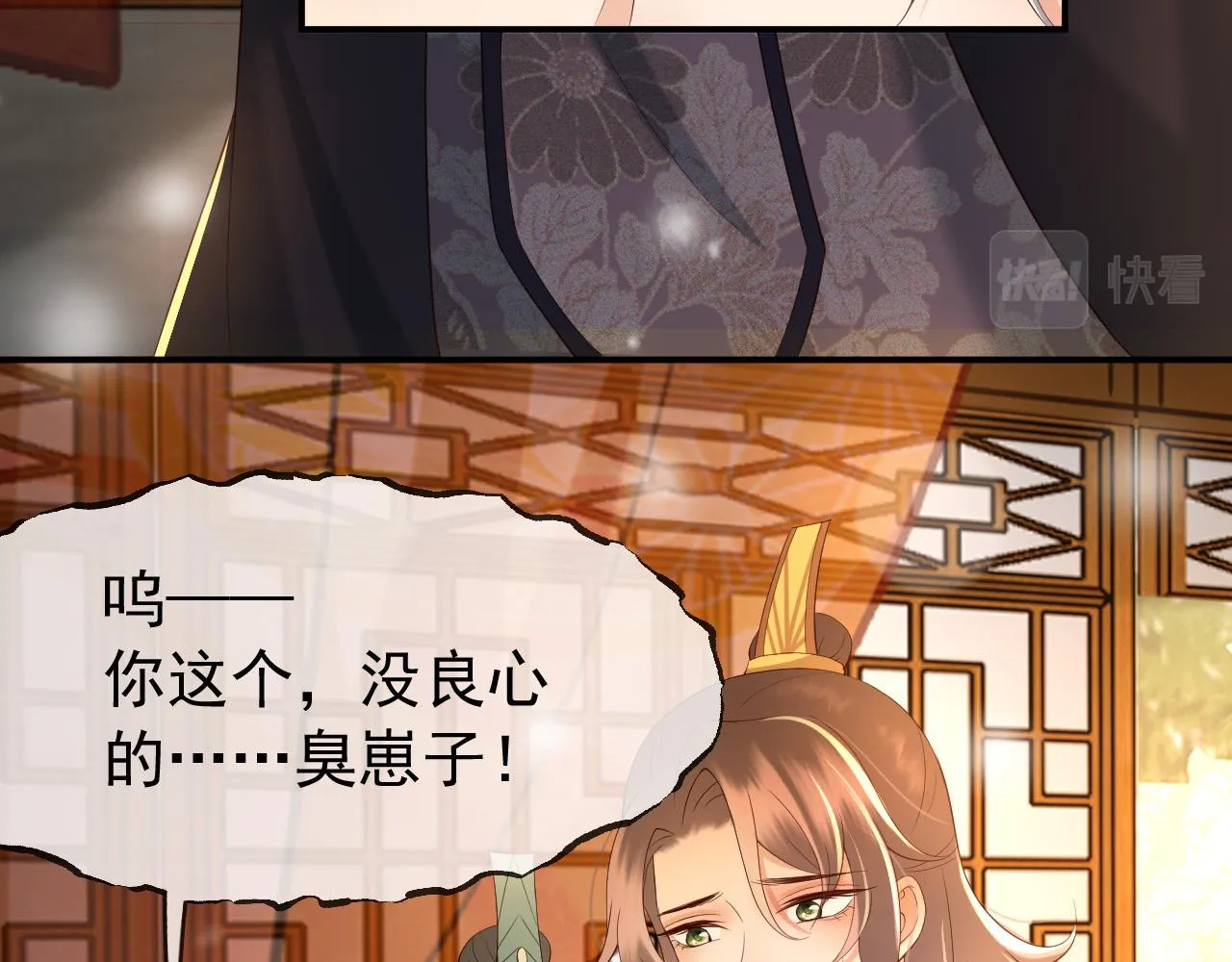 第29话 朕让你受委屈了 第9页