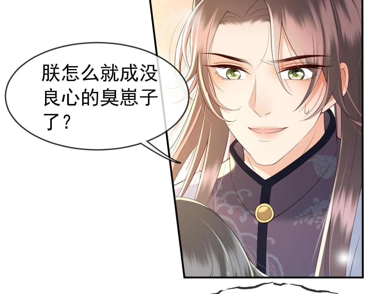 第29话 朕让你受委屈了 第12页