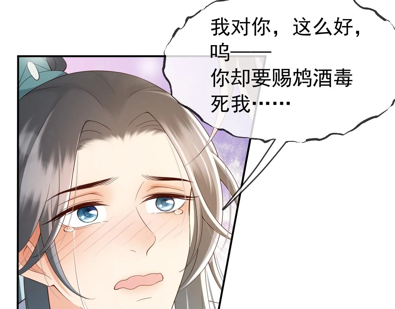 第29话 朕让你受委屈了 第13页