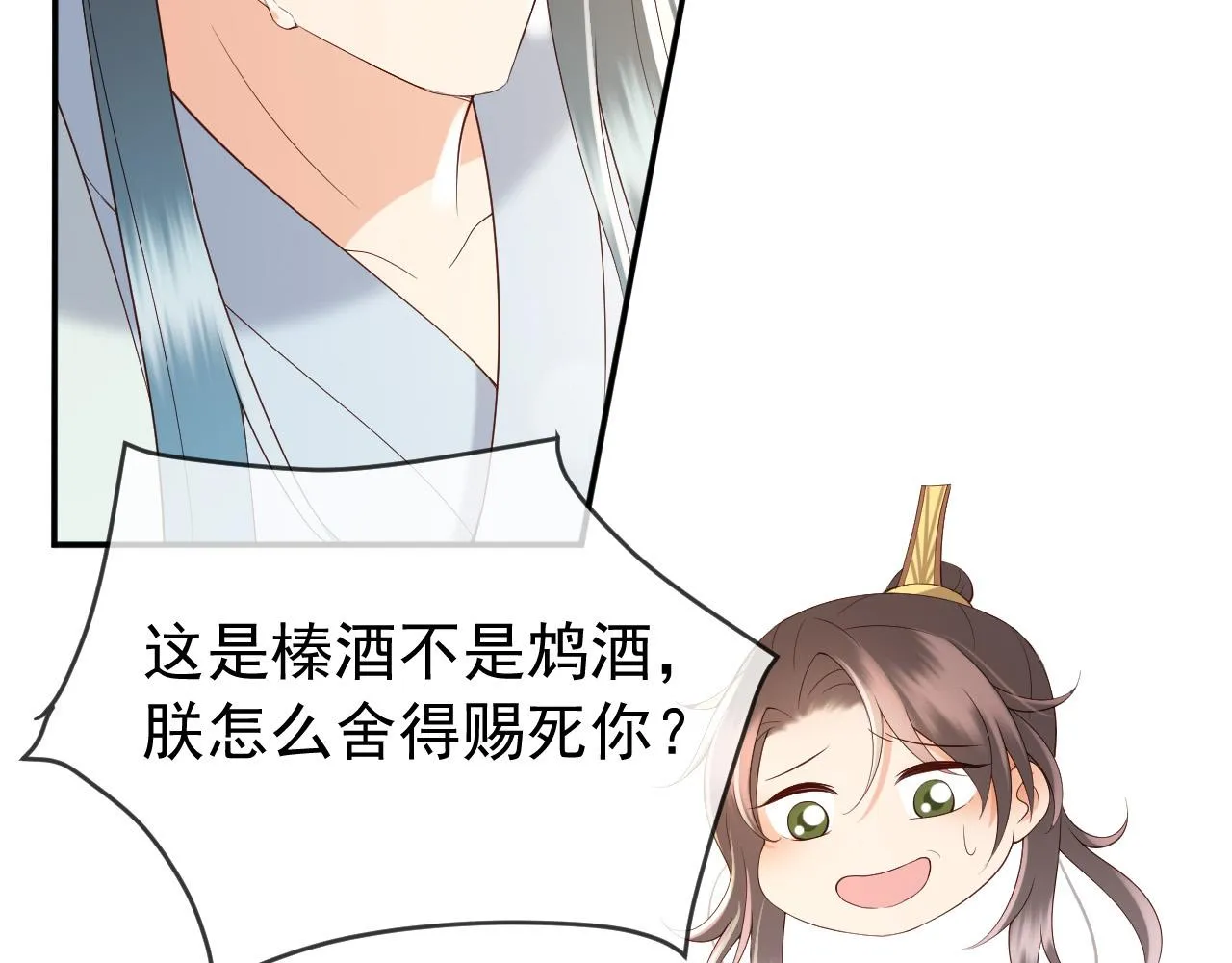第29话 朕让你受委屈了 第14页