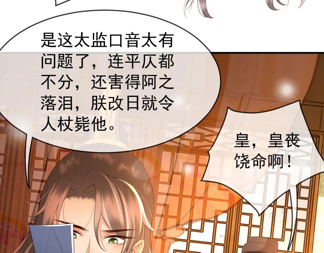 第29话 朕让你受委屈了 第15页
