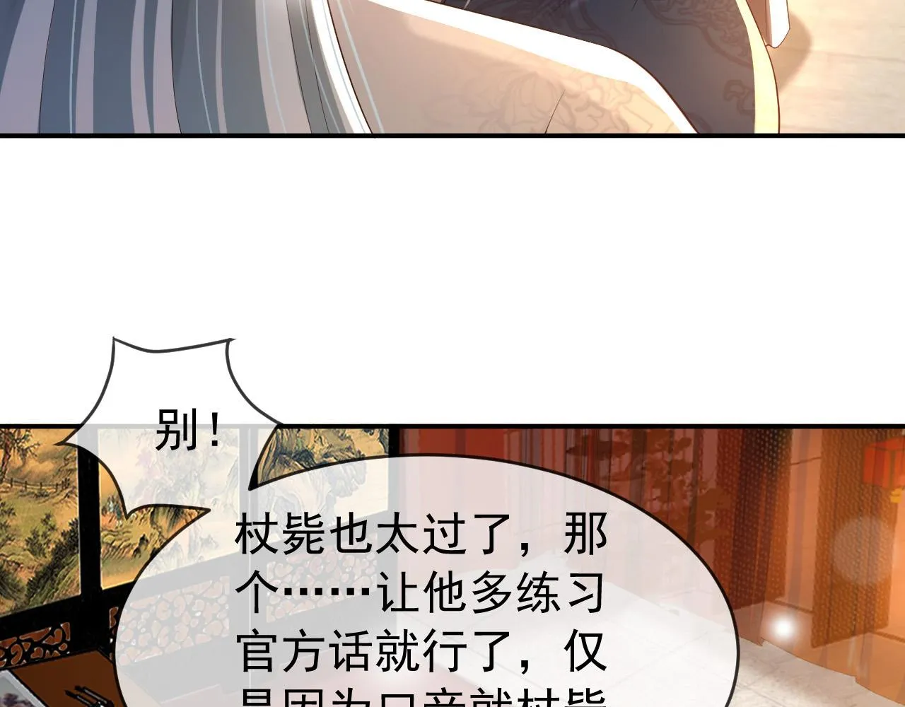 第29话 朕让你受委屈了 第17页