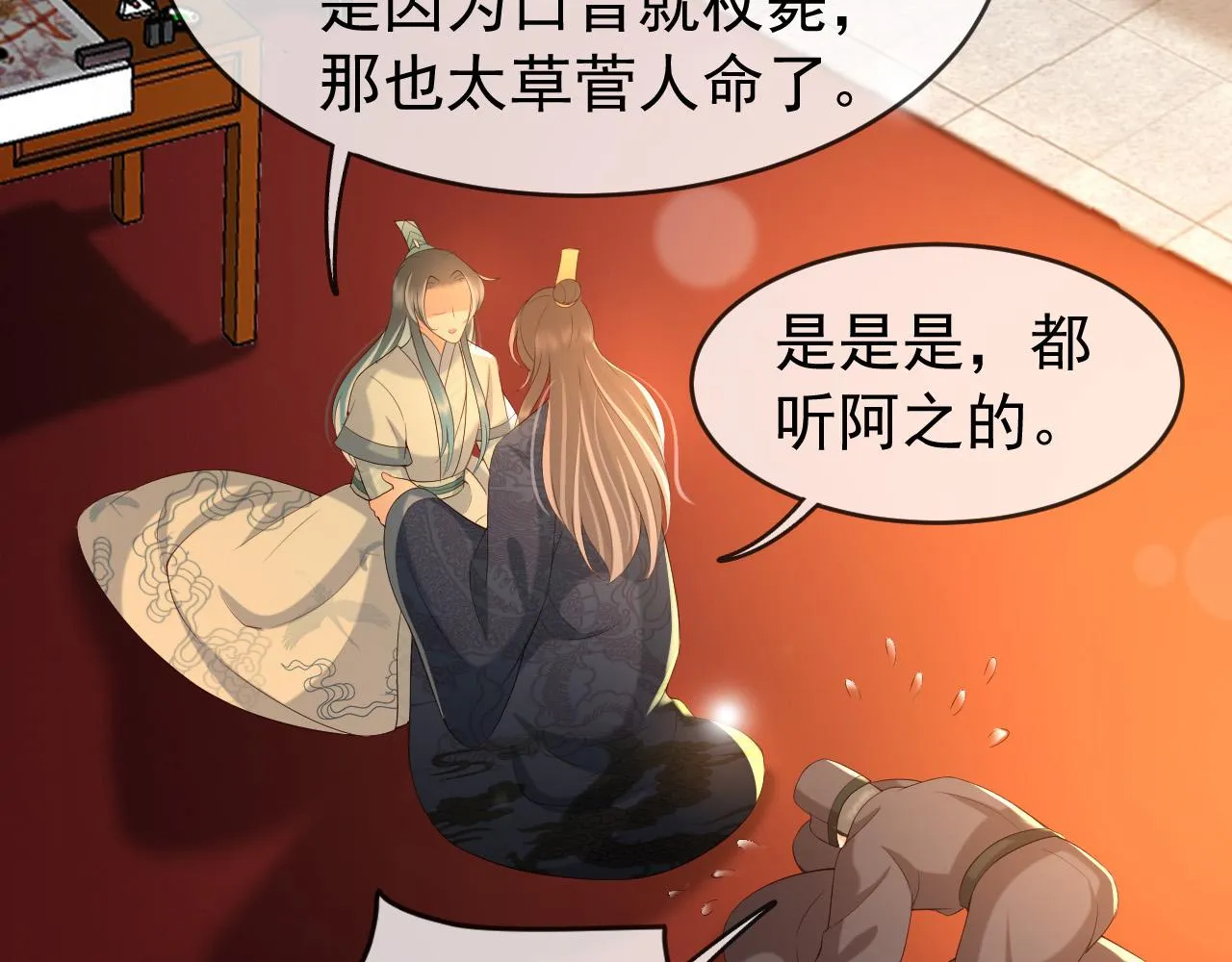 第29话 朕让你受委屈了 第18页