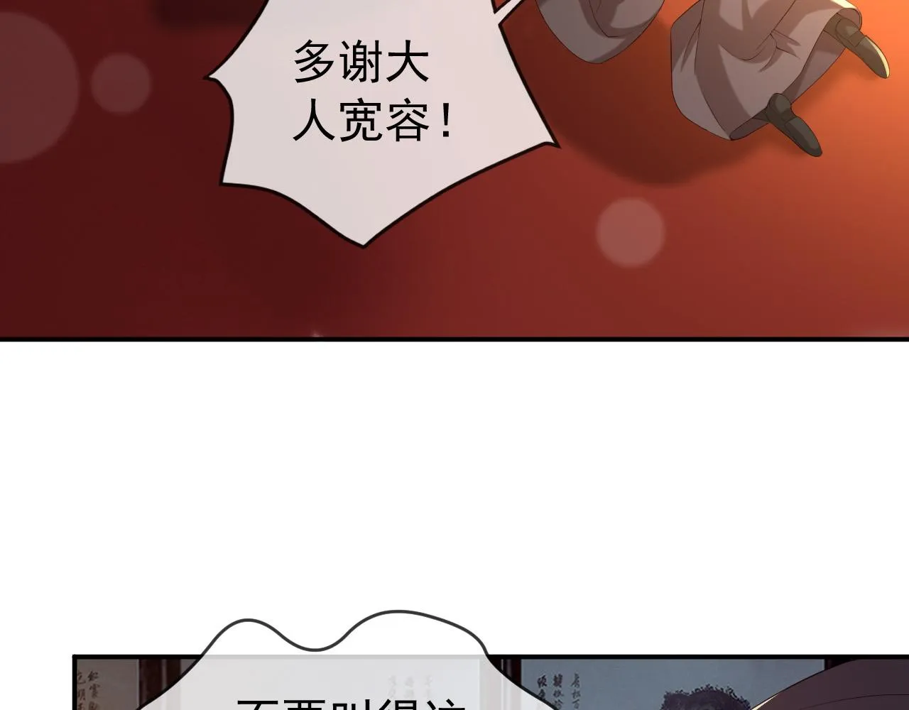 第29话 朕让你受委屈了 第19页