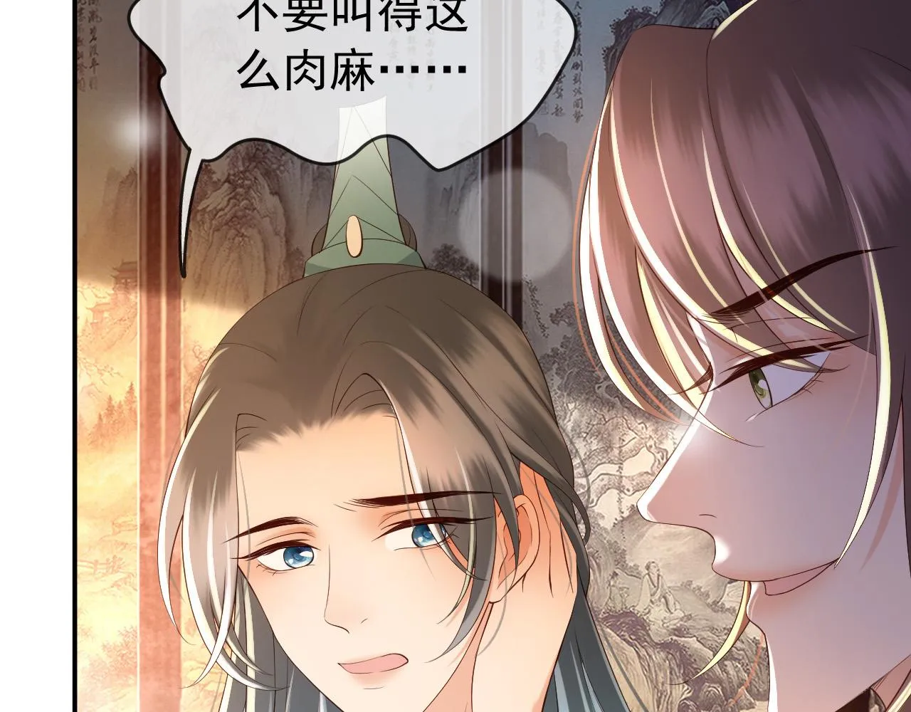 第29话 朕让你受委屈了 第20页