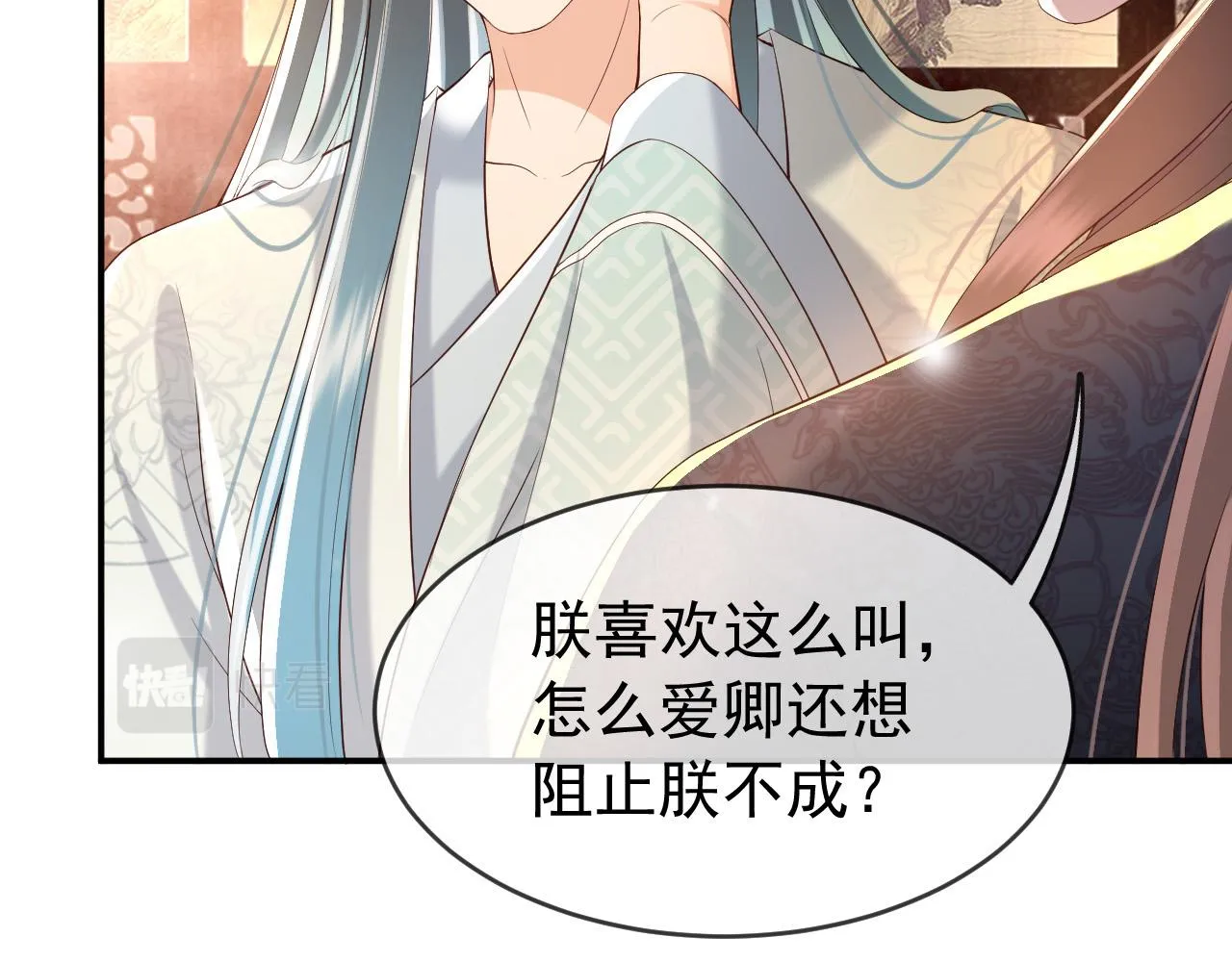 第29话 朕让你受委屈了 第21页