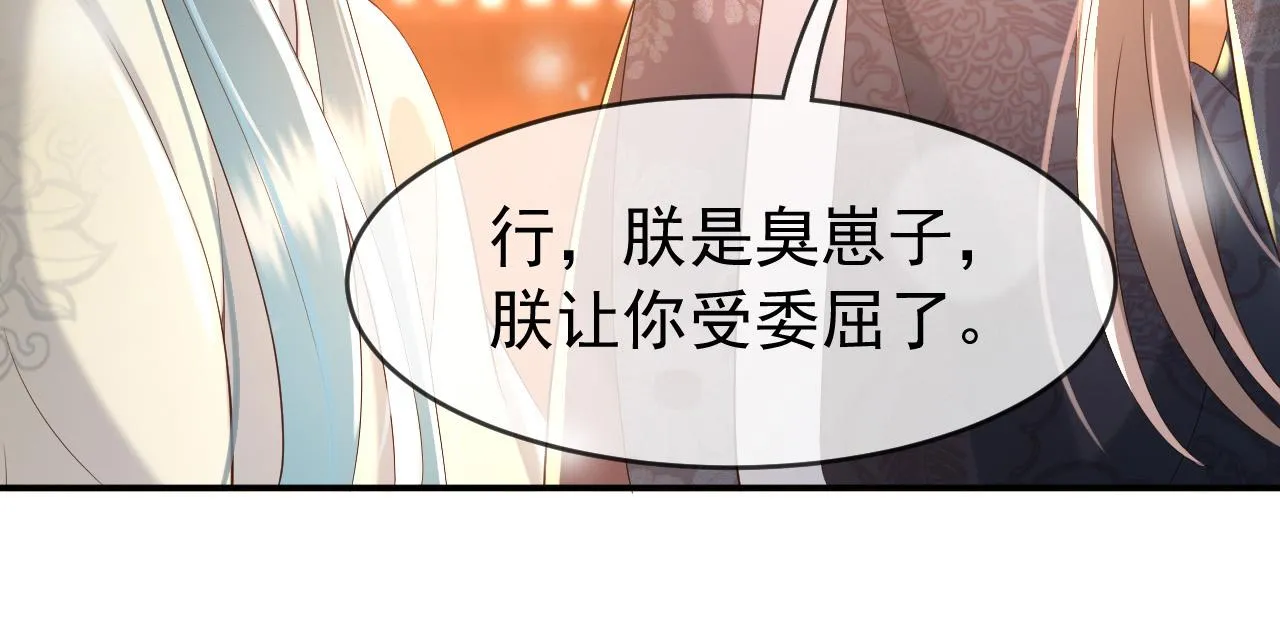 第29话 朕让你受委屈了 第24页