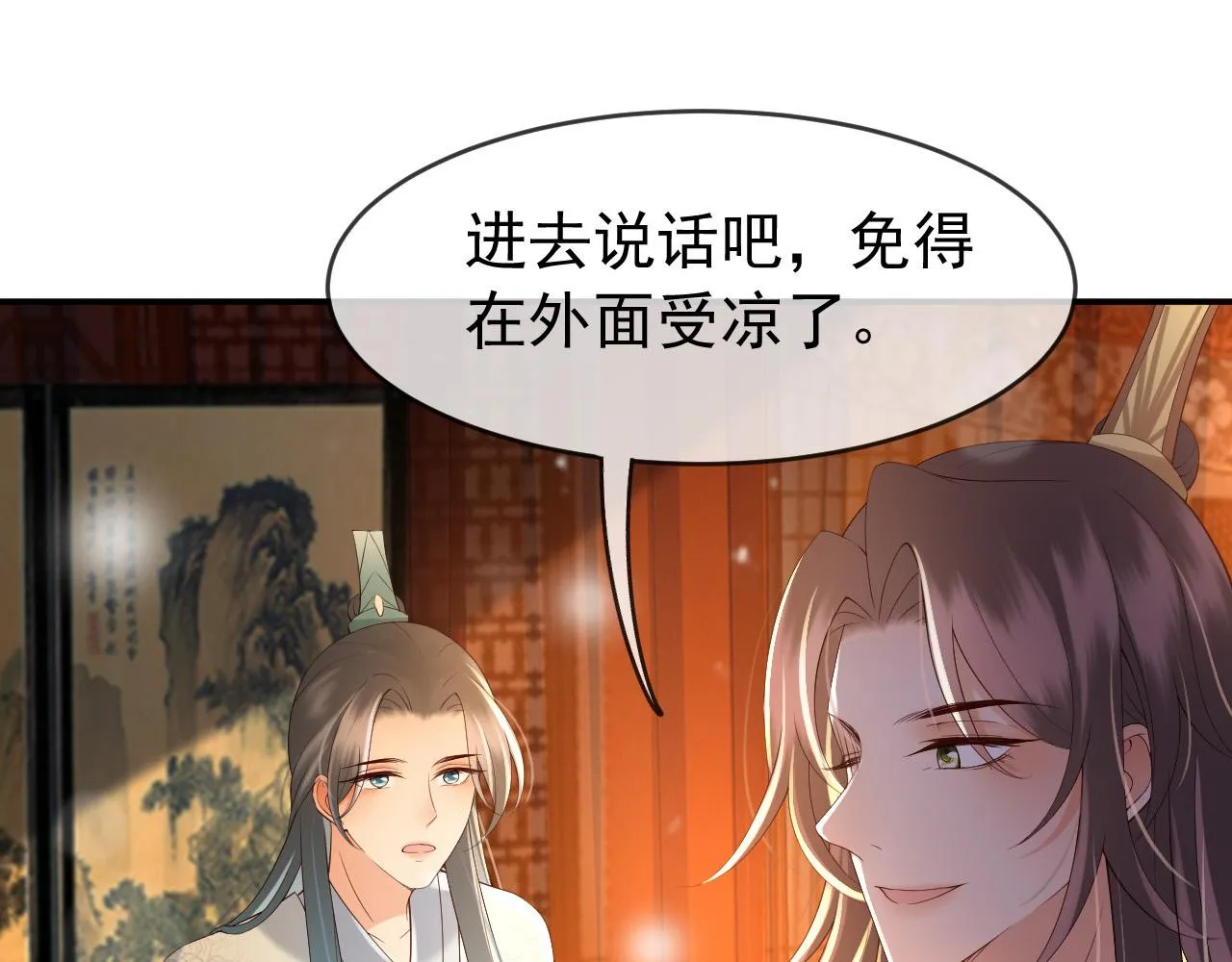 第29话 朕让你受委屈了 第25页