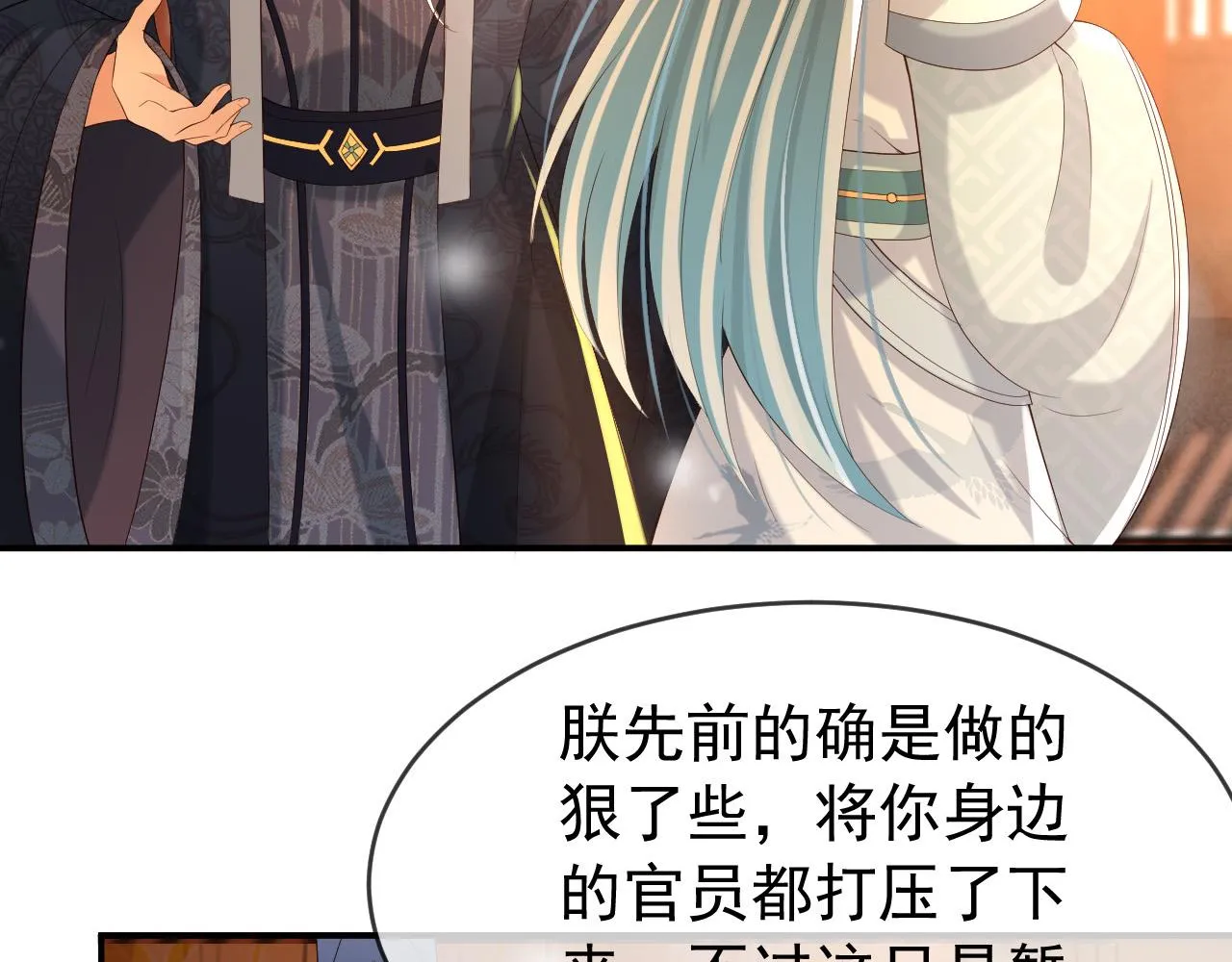 第29话 朕让你受委屈了 第30页
