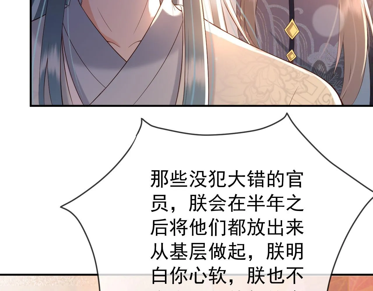 第29话 朕让你受委屈了 第32页