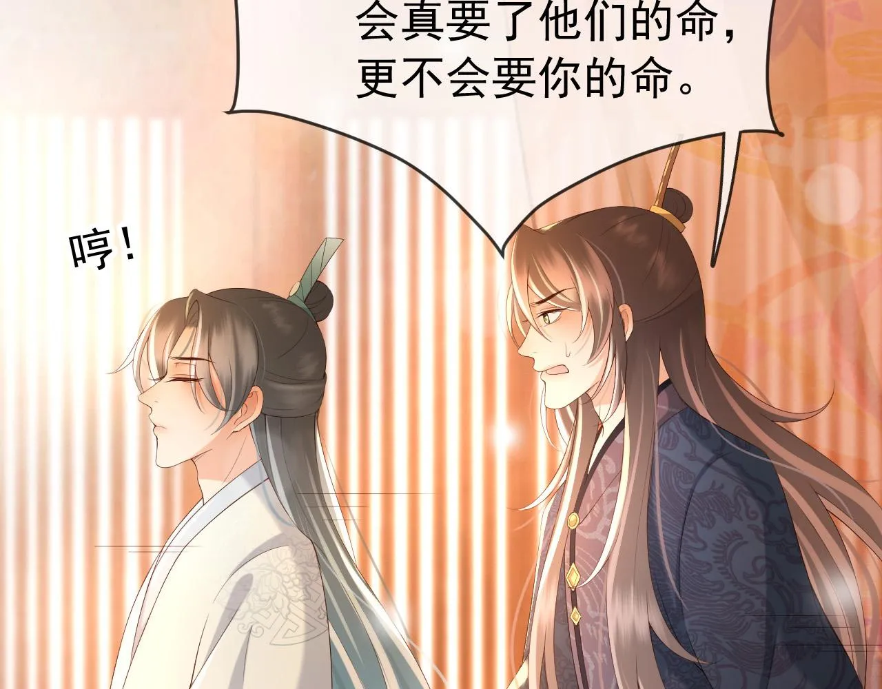 第29话 朕让你受委屈了 第33页