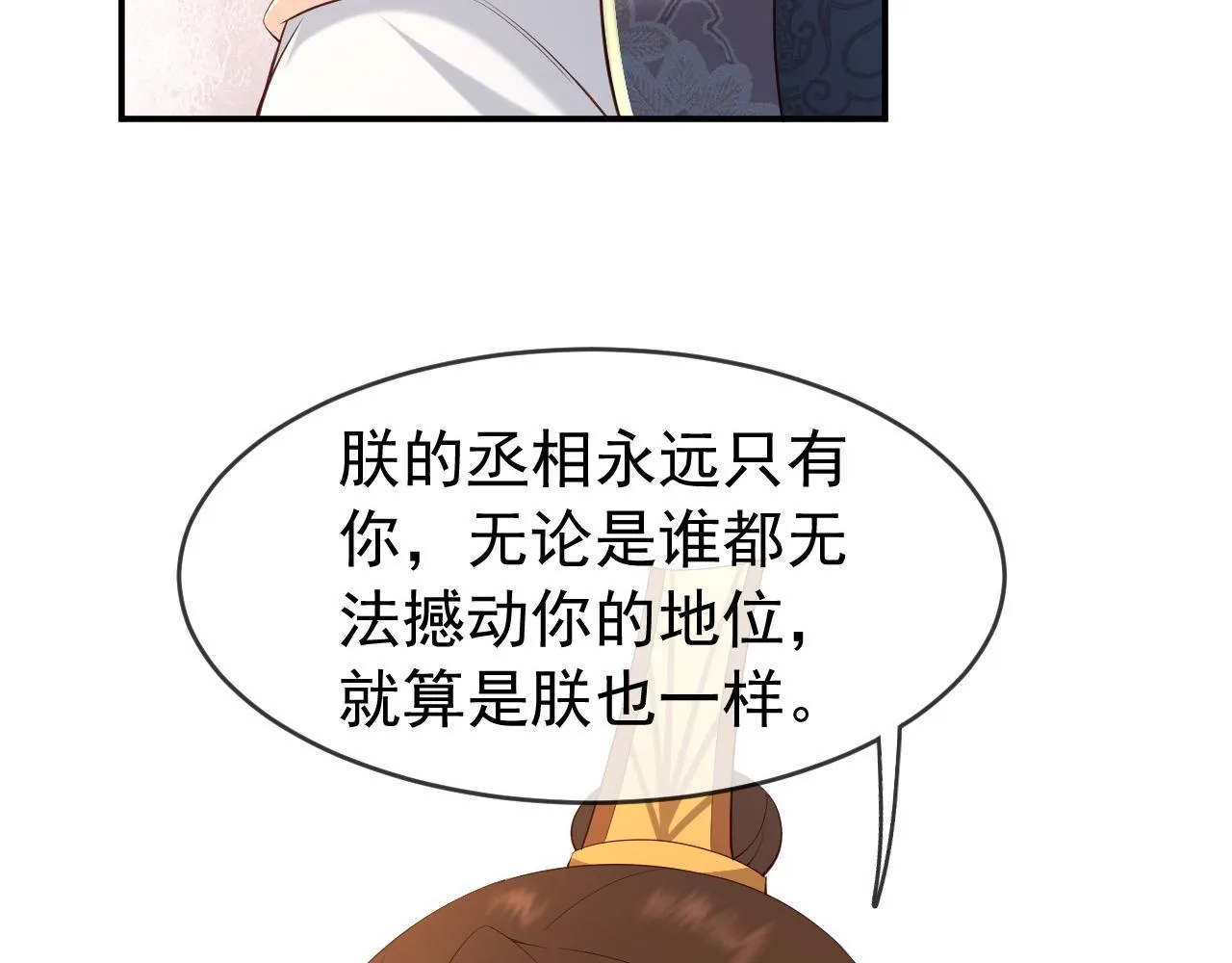 第29话 朕让你受委屈了 第36页