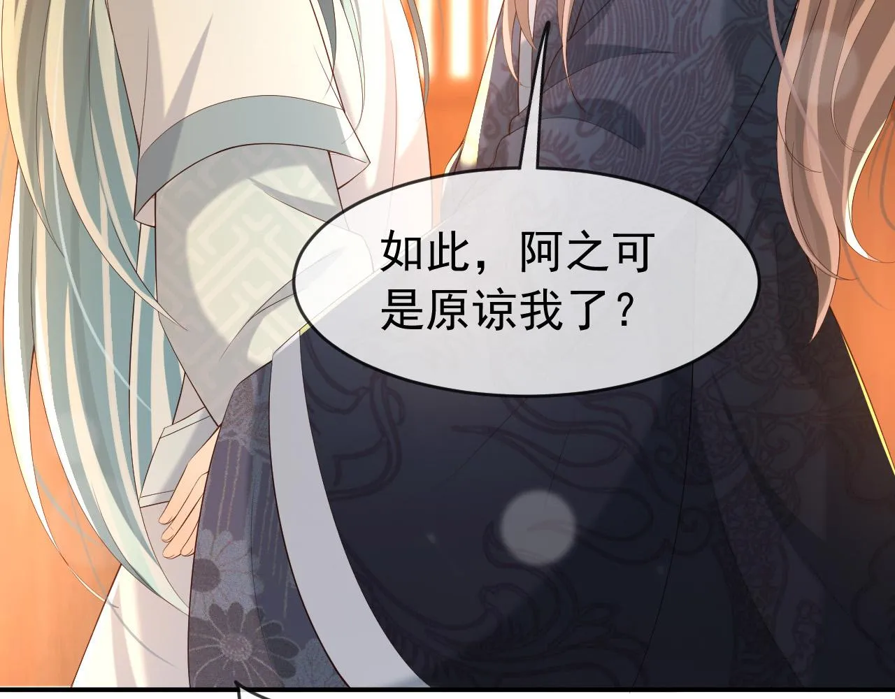 第29话 朕让你受委屈了 第41页