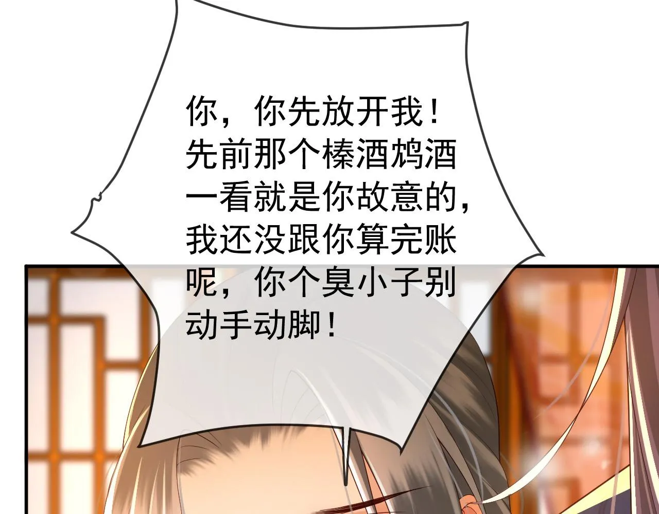 第29话 朕让你受委屈了 第42页