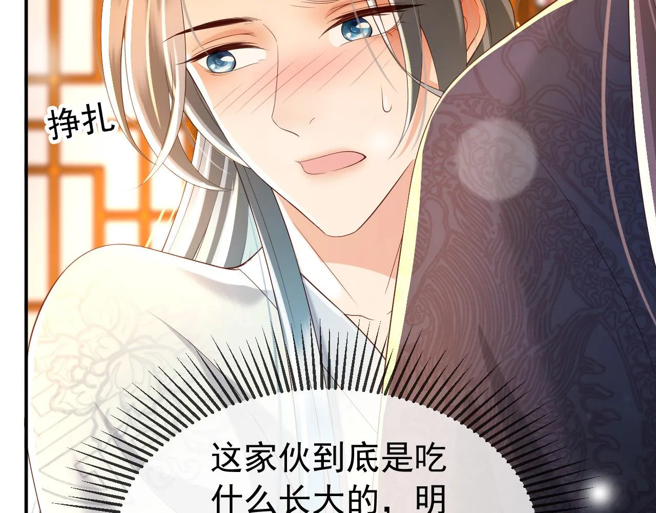 第29话 朕让你受委屈了 第43页