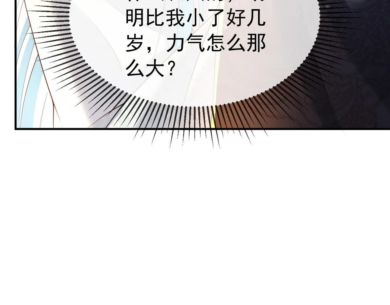 第29话 朕让你受委屈了 第44页