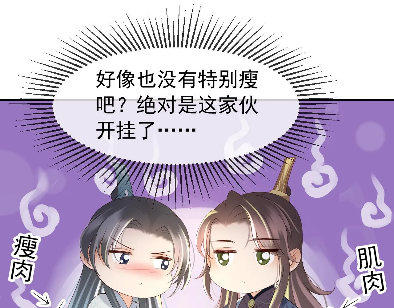 第29话 朕让你受委屈了 第46页