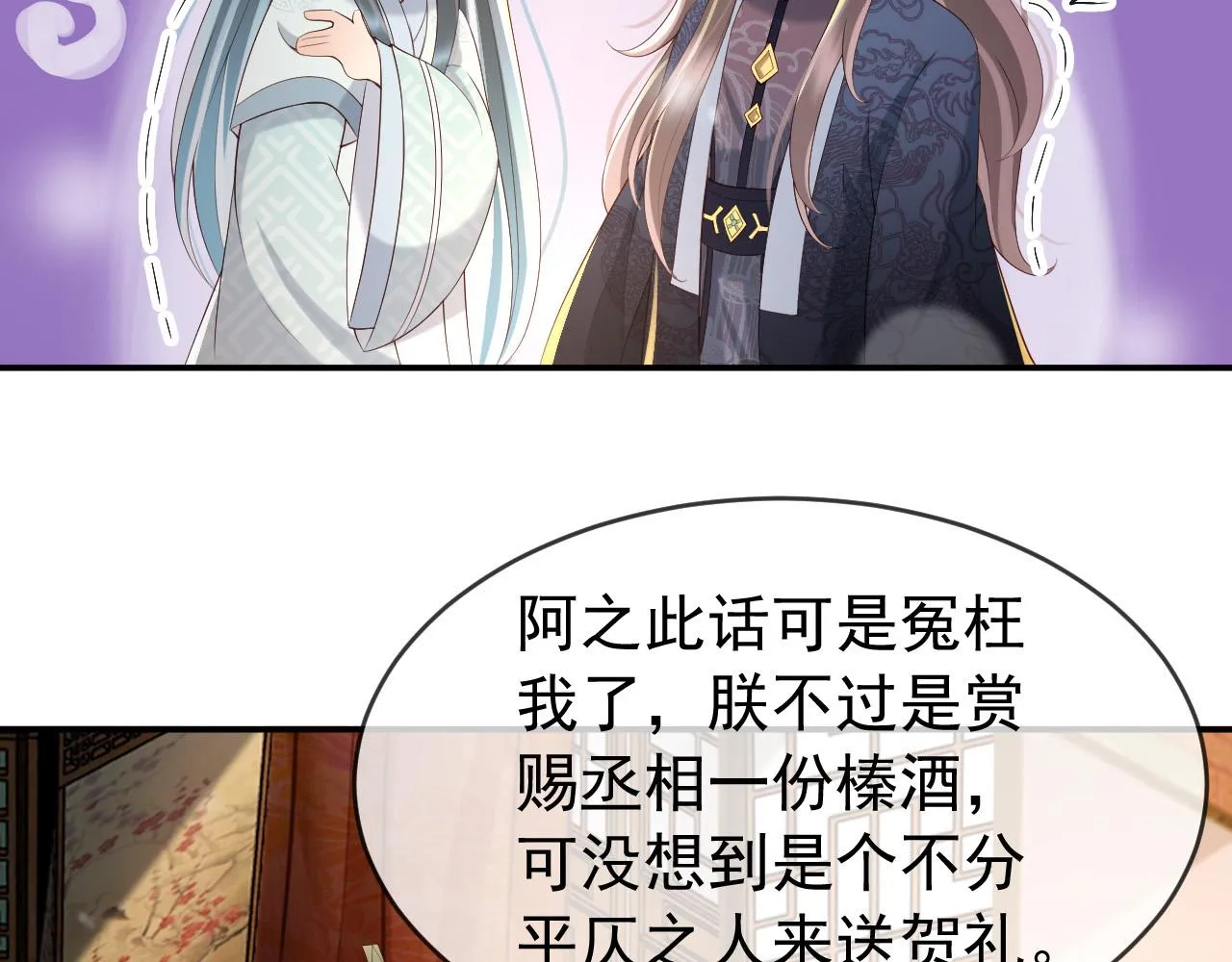 第29话 朕让你受委屈了 第47页