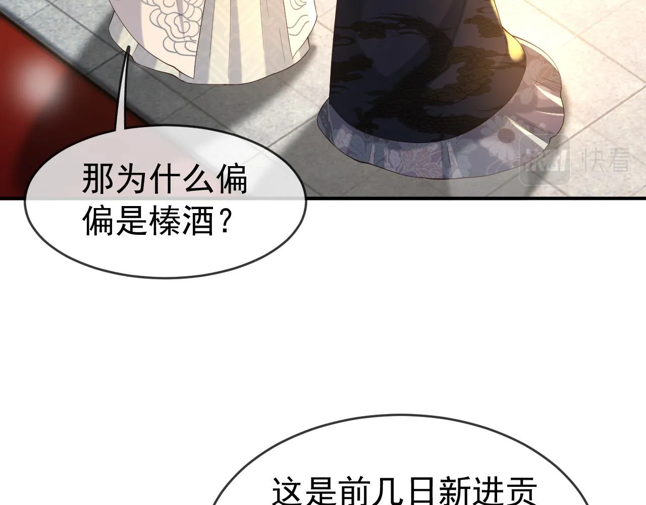 第29话 朕让你受委屈了 第49页