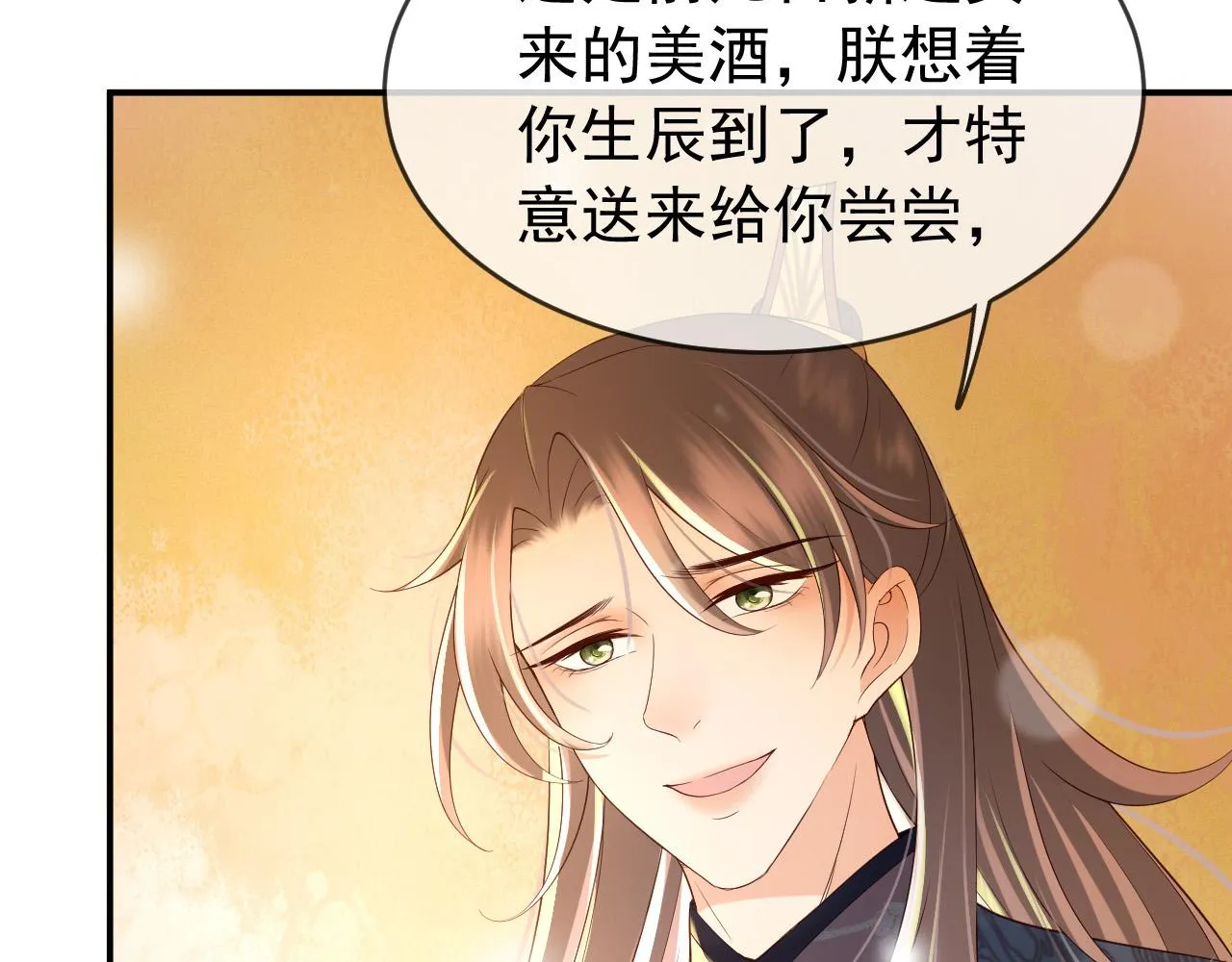 第29话 朕让你受委屈了 第50页