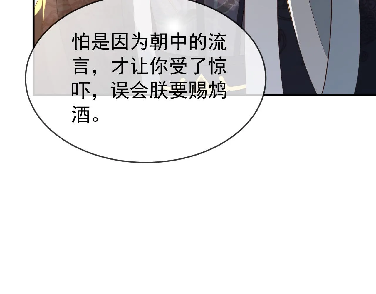 第29话 朕让你受委屈了 第52页