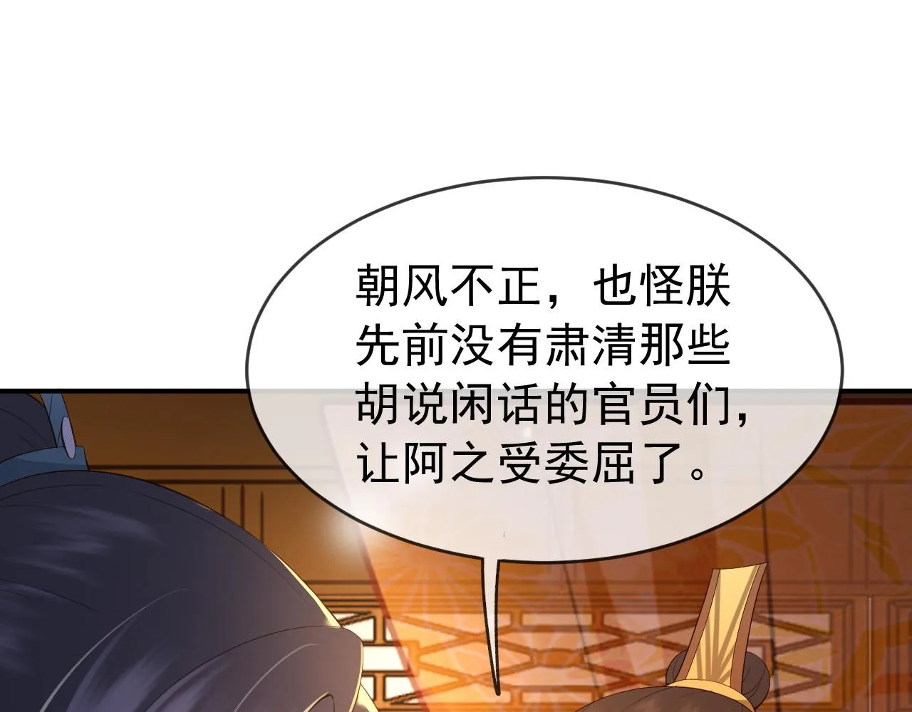 第29话 朕让你受委屈了 第53页