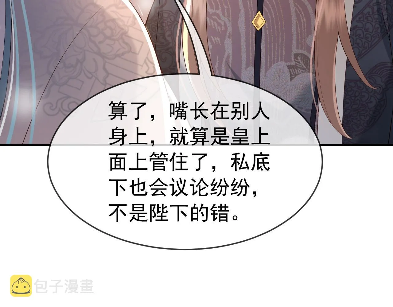 第29话 朕让你受委屈了 第55页