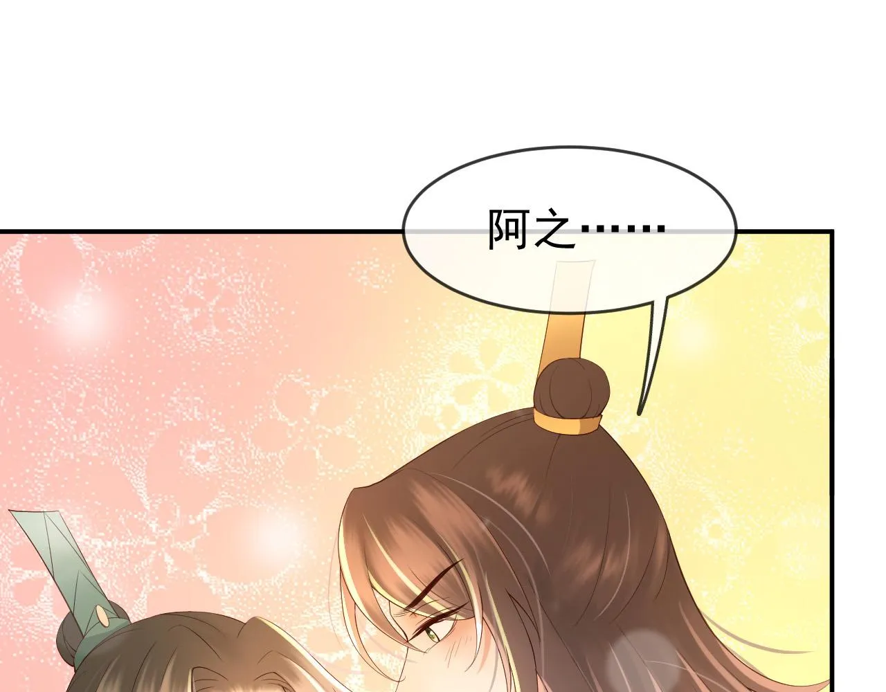 第29话 朕让你受委屈了 第56页