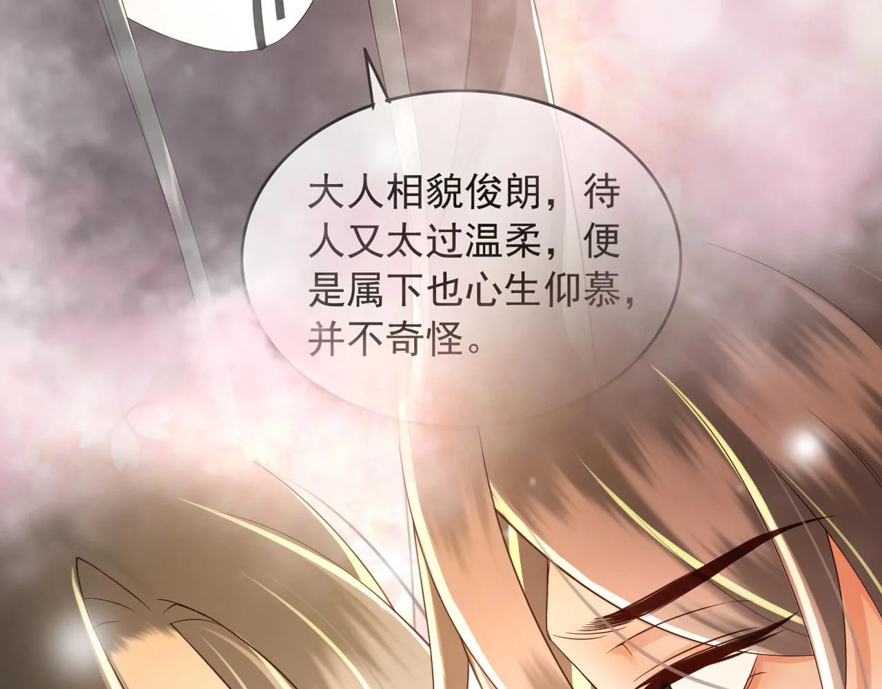 第29话 朕让你受委屈了 第59页