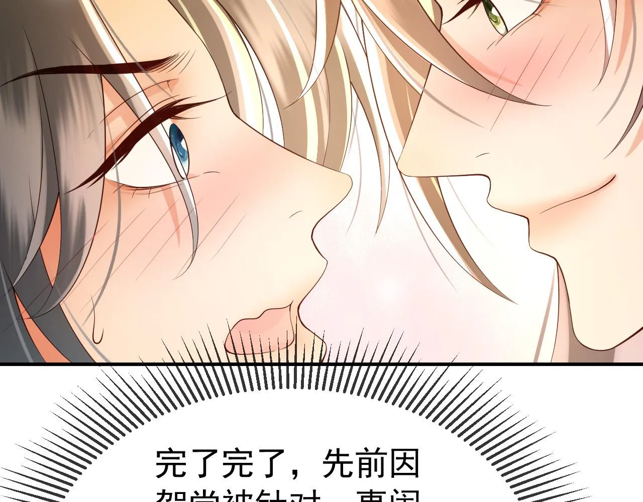 第29话 朕让你受委屈了 第60页