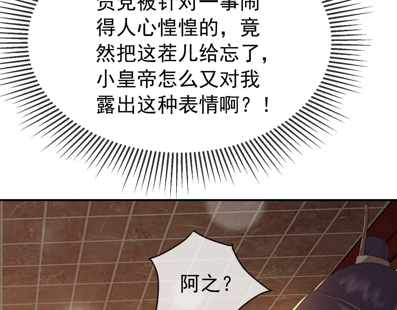 第29话 朕让你受委屈了 第61页