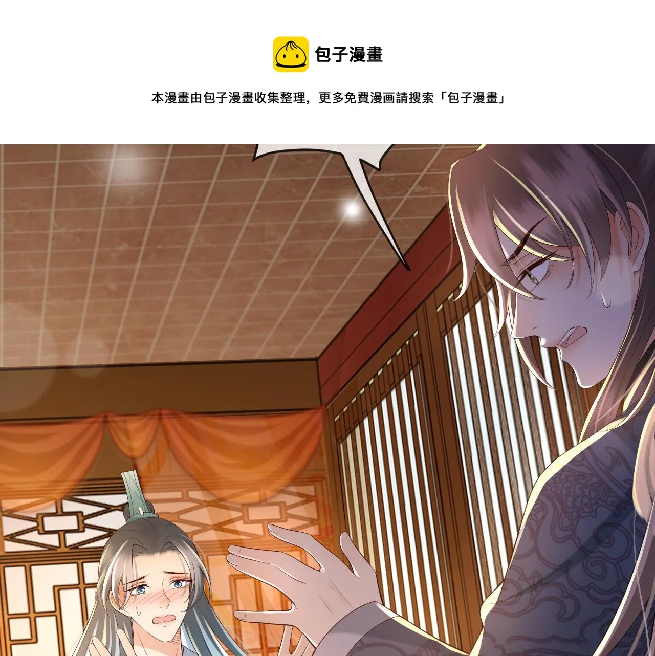 第29话 朕让你受委屈了 第62页