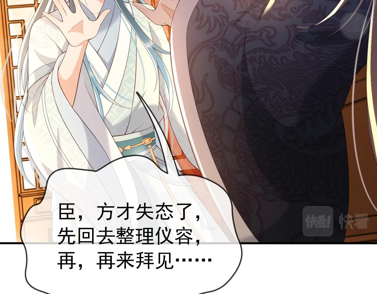 第29话 朕让你受委屈了 第63页