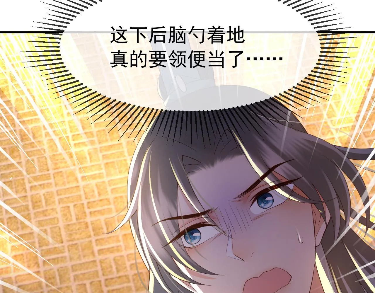 第29话 朕让你受委屈了 第67页