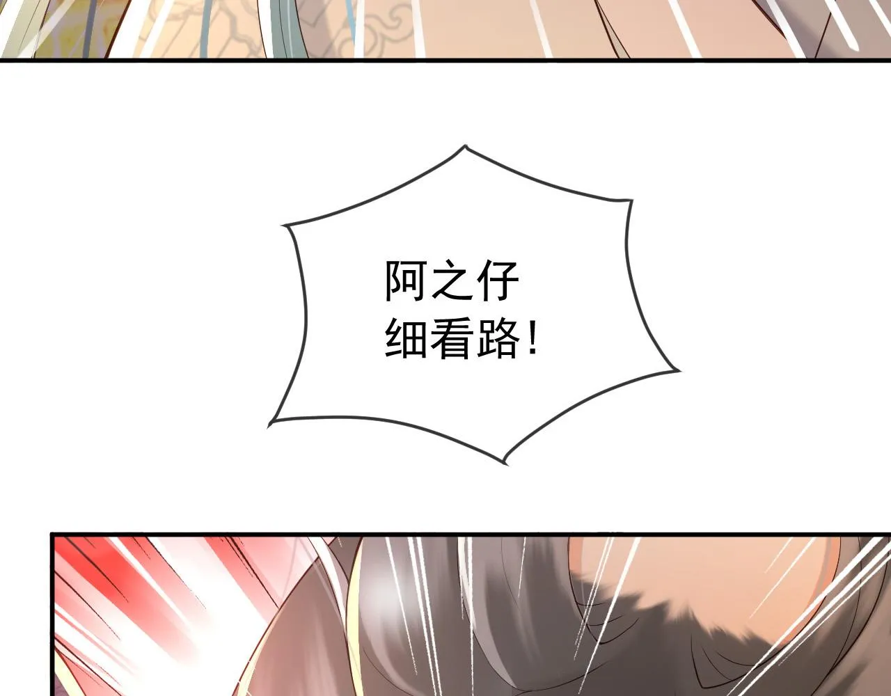 第29话 朕让你受委屈了 第69页