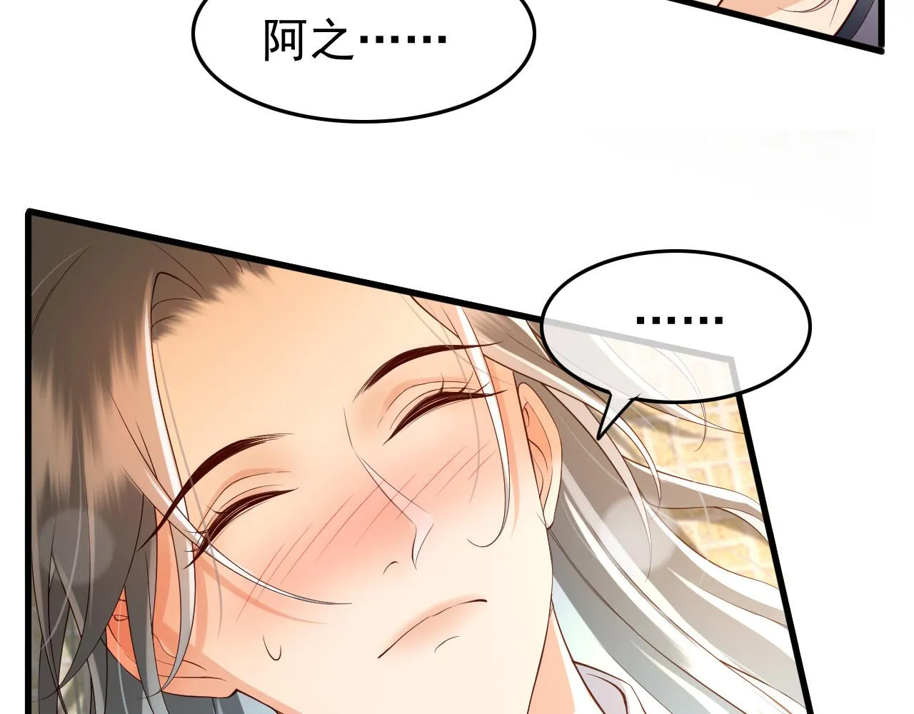第30话 朕对你已经无可救药 第8页