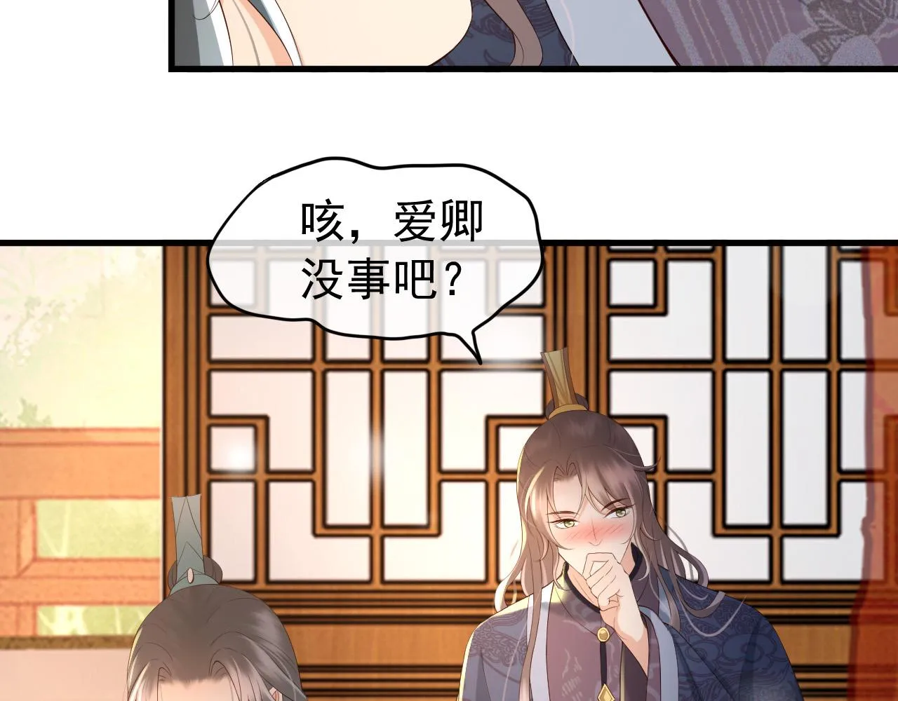 第30话 朕对你已经无可救药 第12页