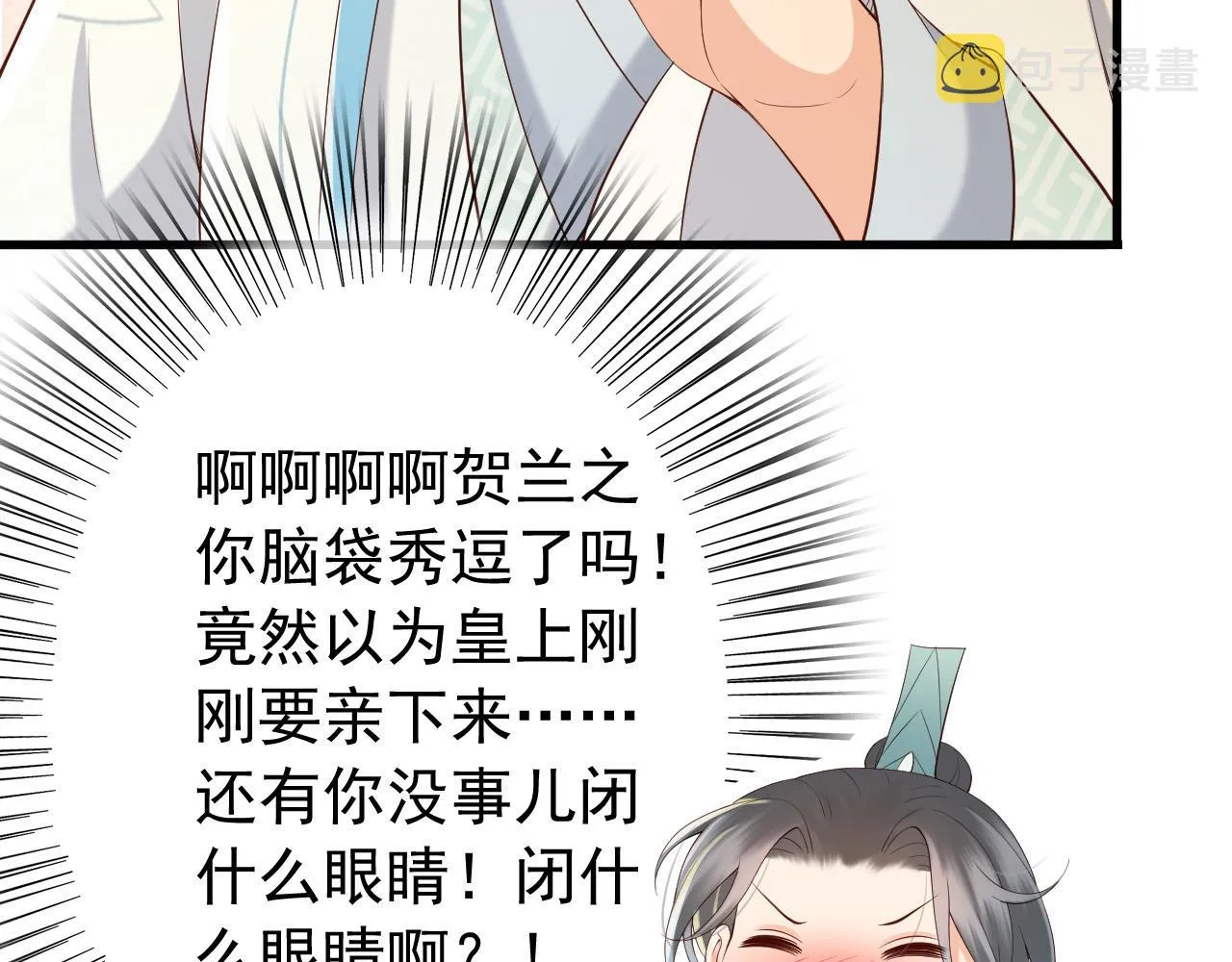 第30话 朕对你已经无可救药 第16页