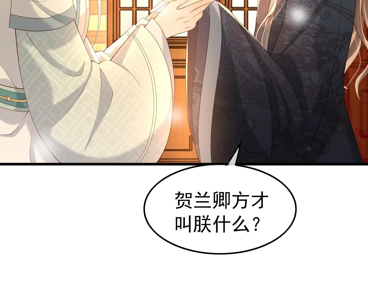 第30话 朕对你已经无可救药 第23页