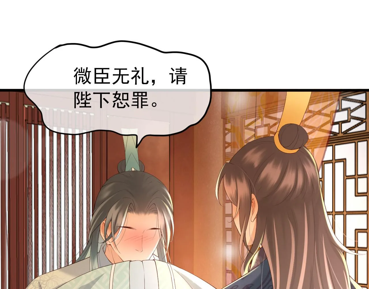 第30话 朕对你已经无可救药 第25页